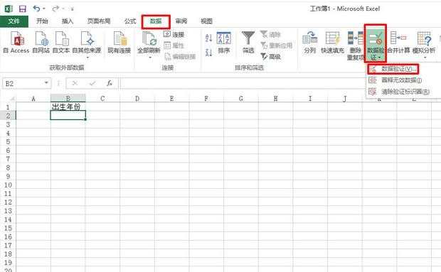 excel表格怎样制作下拉菜单