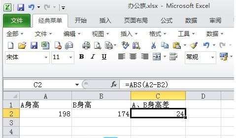 Excel2010如何使用ABS函数