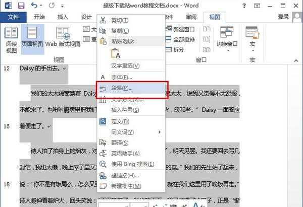 word2013行间距如何调整