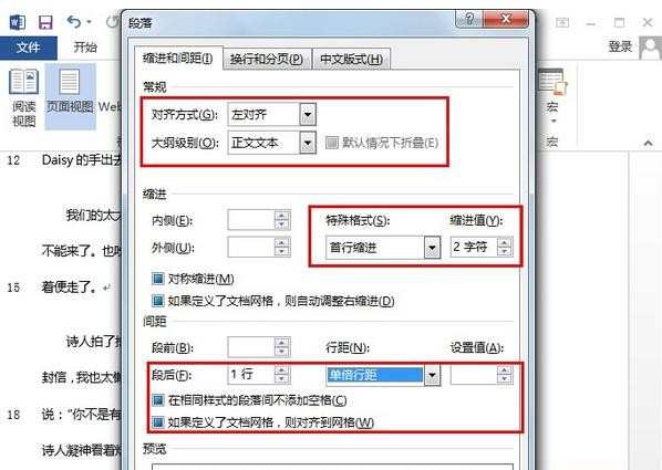 word2013行间距如何调整