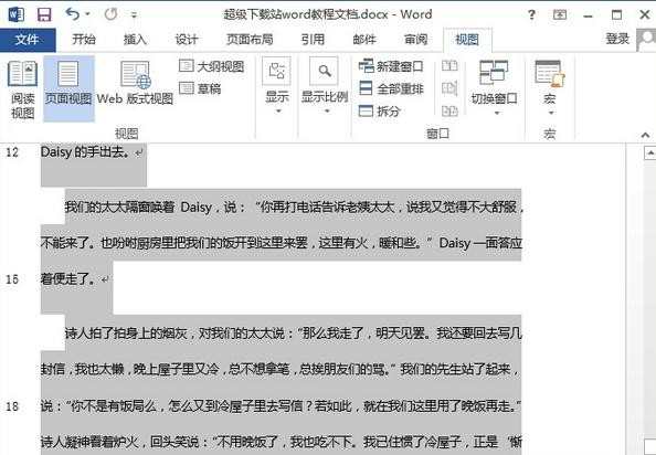 word2013行间距如何调整