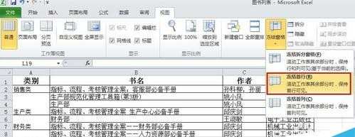 excel2010冻结任一窗口怎么设置