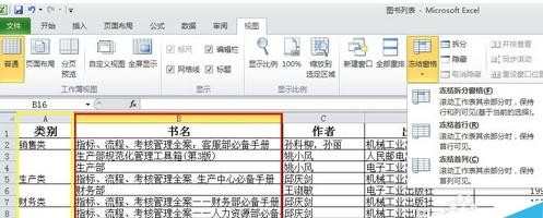 excel2010冻结任一窗口怎么设置