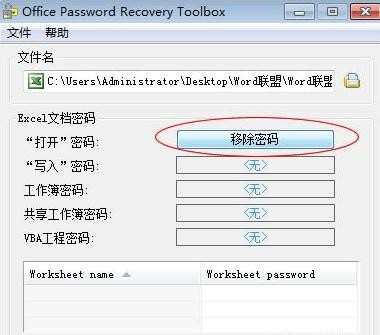 给excel设置密码如何破解