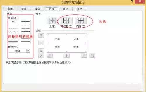 excel怎么设置斜线表头