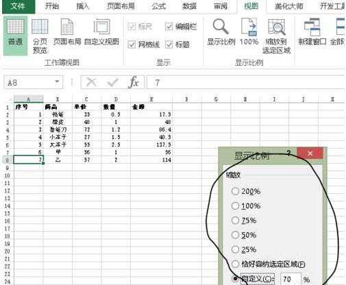 excel页面设置比例快捷方式是什么