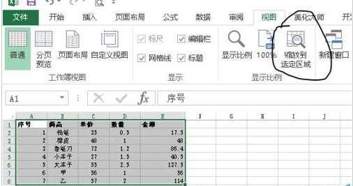 excel页面设置比例快捷方式是什么