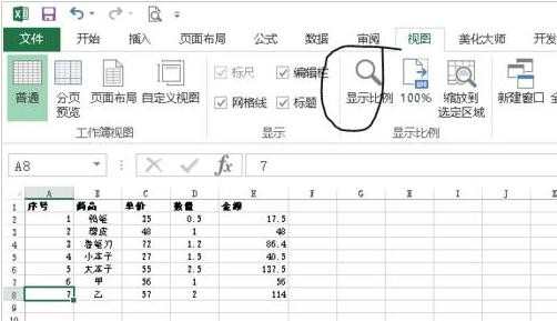 excel页面设置比例快捷方式是什么