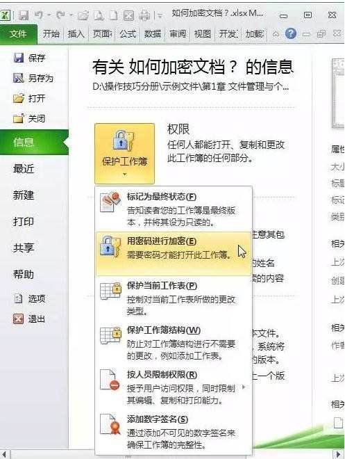 excel怎么加密让别人打不开