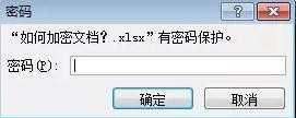 excel怎么加密让别人打不开