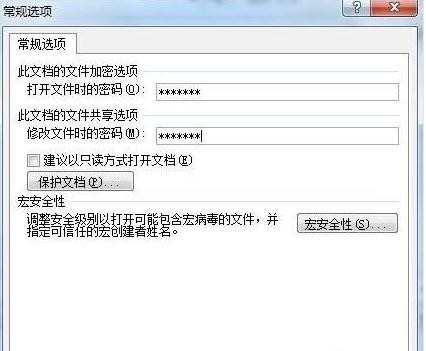如何对word设置密码保护