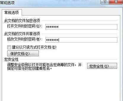 word文档如何设置密码