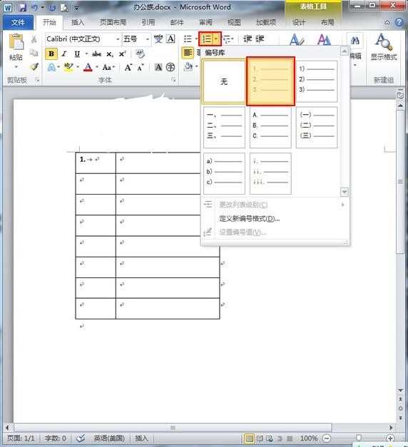 word2010如何设置表格编号