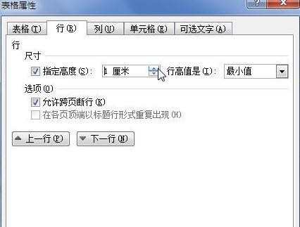 word如何设置表格行高