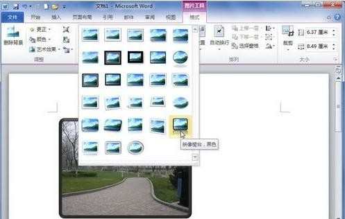 word2010怎样设置图片样式