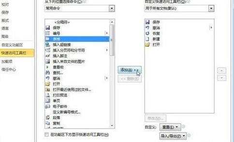 word2010怎么设置图片格式布局