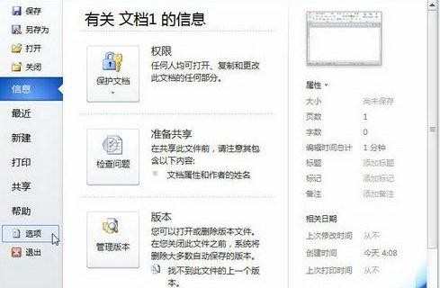 word2010怎么设置图片格式布局