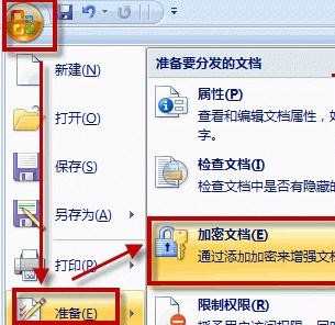 excel2007加密方法