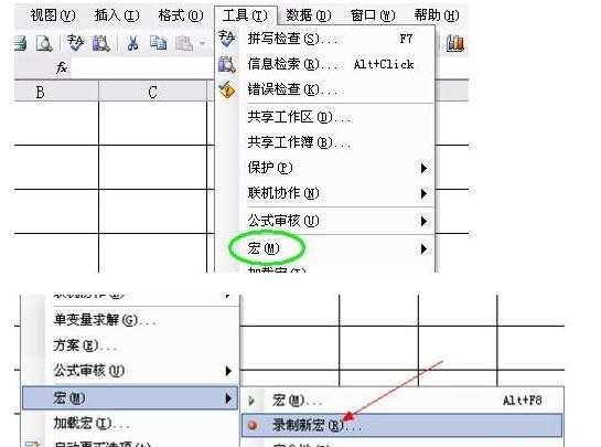 excel2007怎样录制宏