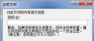 如何对excel2010表格加密