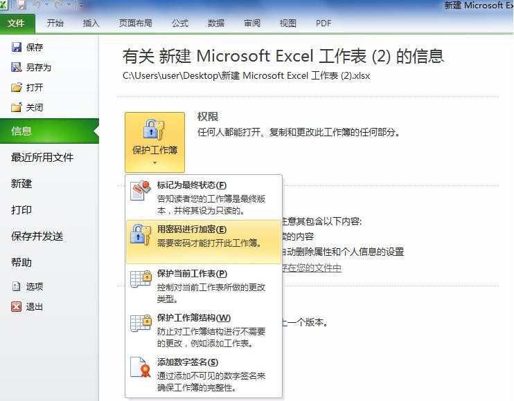 如何对excel2010表格加密