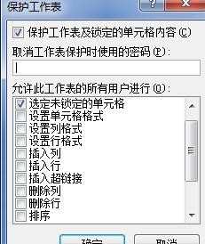 如何对excel2010表格加密