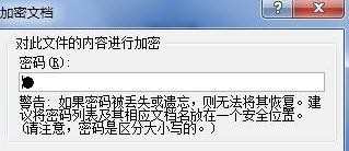 如何对excel2010表格加密