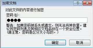 word如何设置密码保护