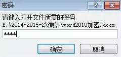 word如何设置密码保护