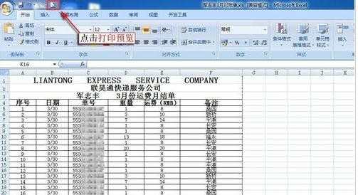 excel2007打印有空白页怎么办