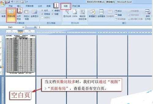 excel2007打印有空白页怎么办