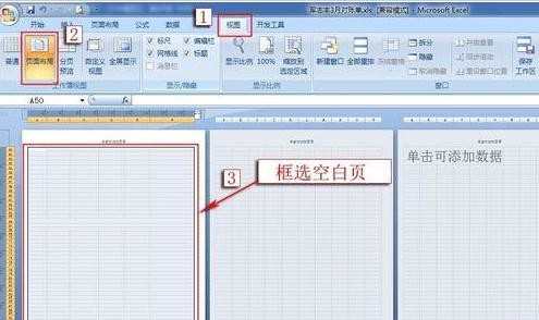 excel2007打印有空白页怎么办