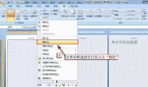 excel2007打印有空白页怎么办