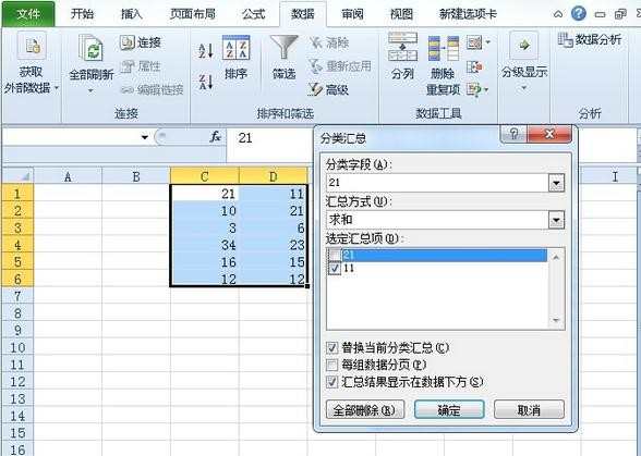 excel2010如何进行分类汇总