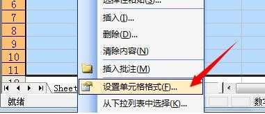 excel2003如何设置自动换行