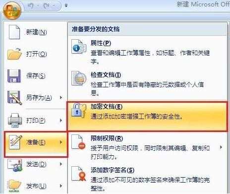 excel2007怎样加密码