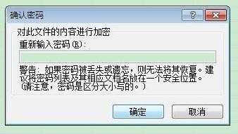 excel2007怎样加密码