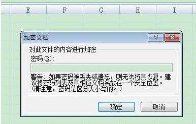 excel2007怎样加密码