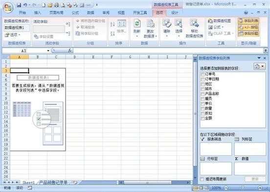 excel2007如何制作数据透视图