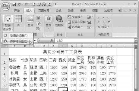 excel2007透视图怎么创建