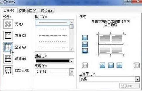 2010excel表格底纹如何设置