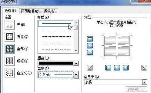 2010excel表格底纹如何设置