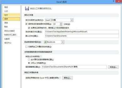 2010excel表格怎么自动保存