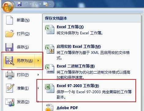 excel2003怎么打开excel2007