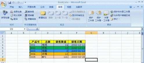 excel2007如何设置共享