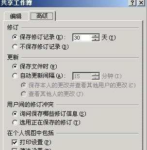 excel2007如何设置共享