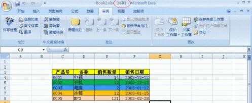 excel2007如何设置共享