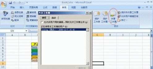 excel2007如何设置共享