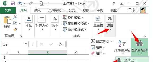 excel的查找和替换怎么用