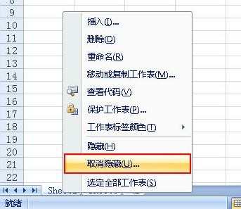 2007excel表格看不到sheet怎么办